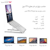 پایه نگهدارنده لپ تاپ پرووان مدل PHL1145