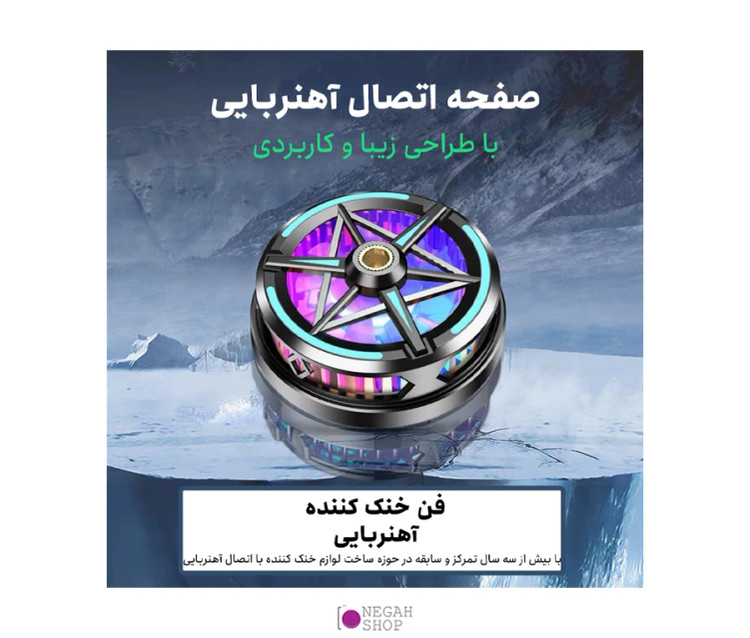 خنک کننده گوشی موبایل مدل s6